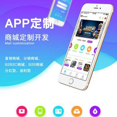 社交电商+农场游戏类型app定制开发