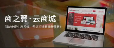 智能新零售生态系统服务商 商之翼助力实体企业转型线上