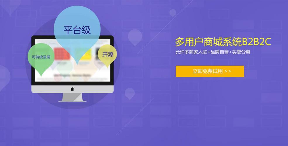 如何搭建b2b2c多用户商城系统?