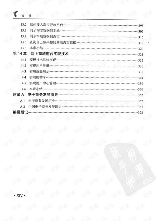 电子商务文档类资源 csdn下载