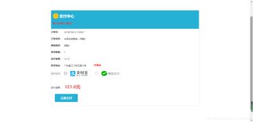 基于ssm的商城系统 实现支付宝支付功能