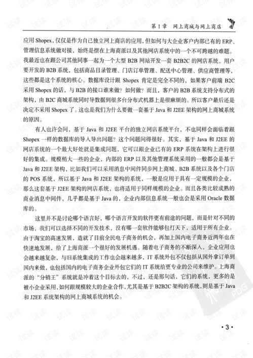 基于ssh网上商城开发指南pdf java文档类资源 csdn下载