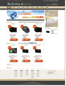 b2s商城系统v2.0的界面预览