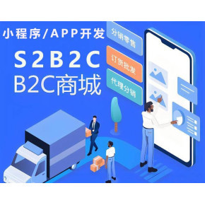 S2B2B2C电商平台开发,S2B2B2C多用户商城开发