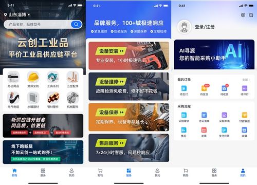 云创工业品 o2o驱动的即时采购革新者