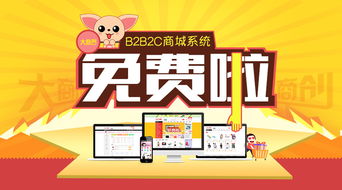 大商创全国首款免费b2b2c多用户商城系统正式版发布