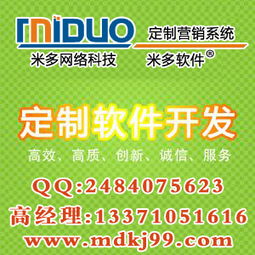 米多直销软件 B2B2C商城系统开发